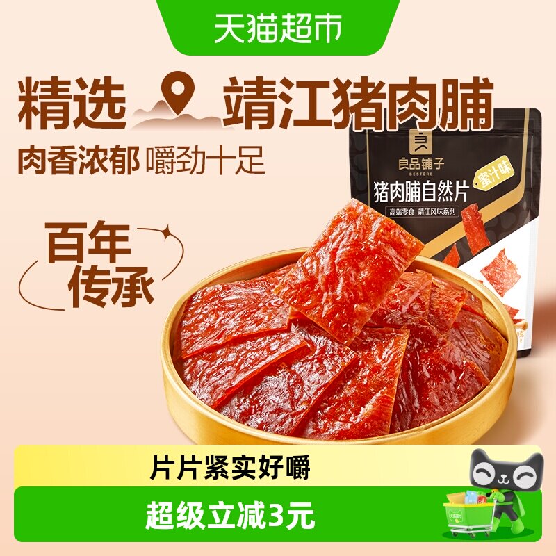 良品铺子猪肉脯蜜汁味100g*1袋靖江特产肉类小吃办公室休闲零食品