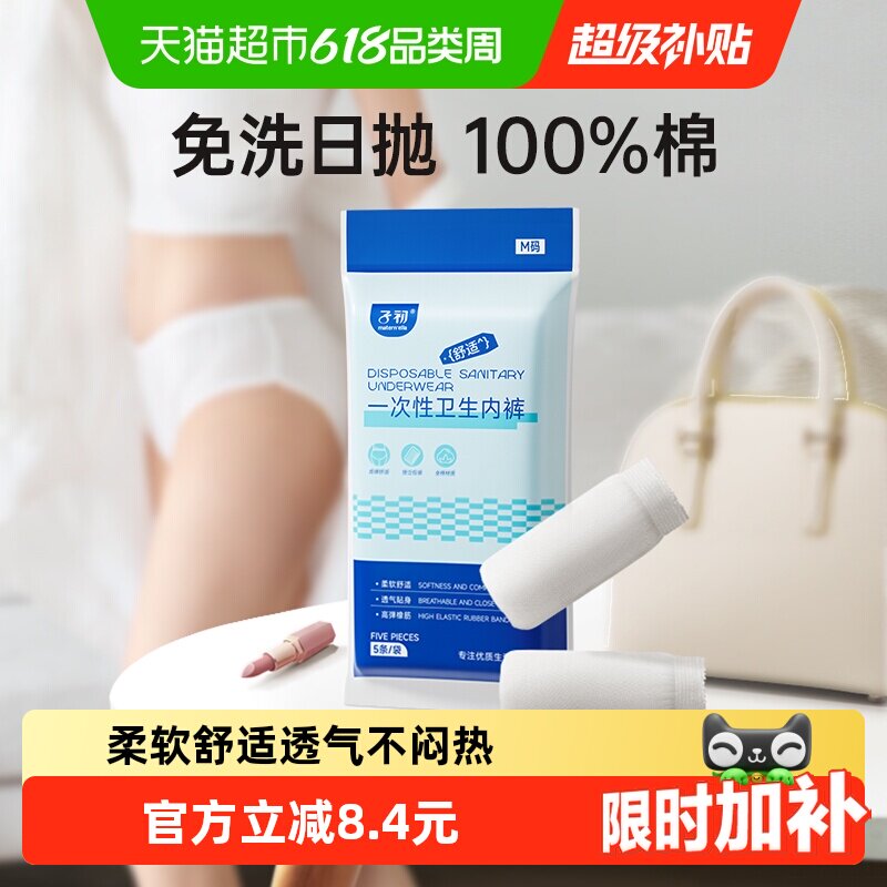 子初一次性内裤产妇月子纯棉无菌孕妇产后免洗内裤5条装M-XL码