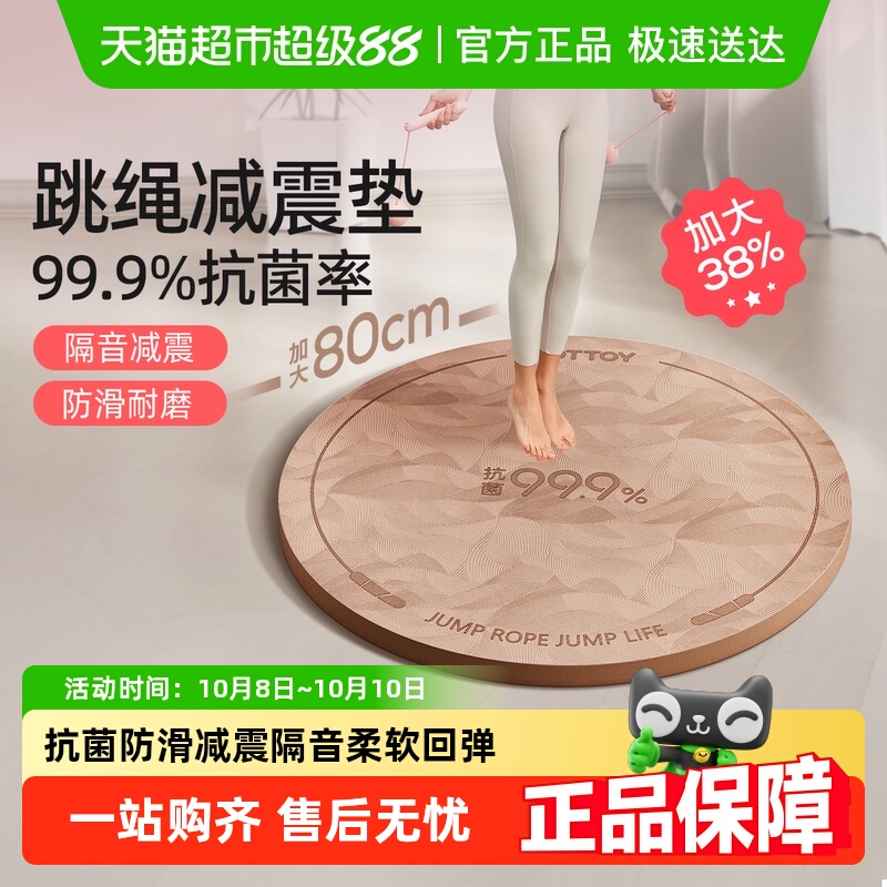 yottoy圆形跳绳垫加厚减震地垫