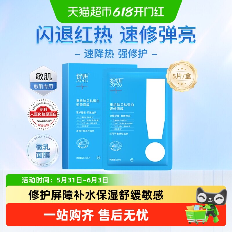 绽妍贻贝粘蛋白贴精华面膜奶皮乳液抗氧化修护屏障敏肌补水保湿