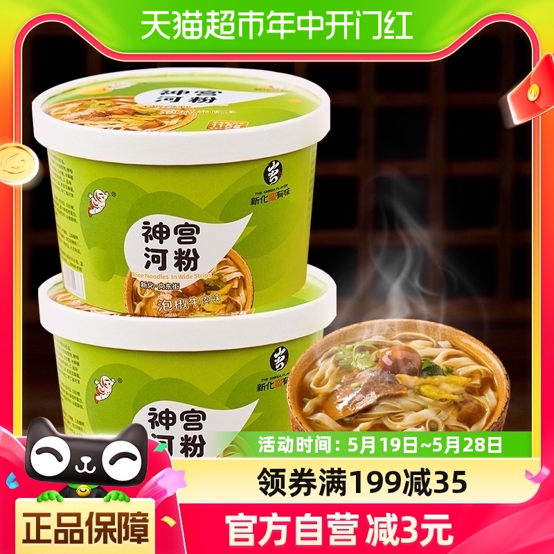 神宫河粉升级版泡椒牛肉味非油炸免煮115g*2广东正宗河粉 粮油调味/速食/干货/烘焙 冲泡方便面/拉面/面皮 原图主图