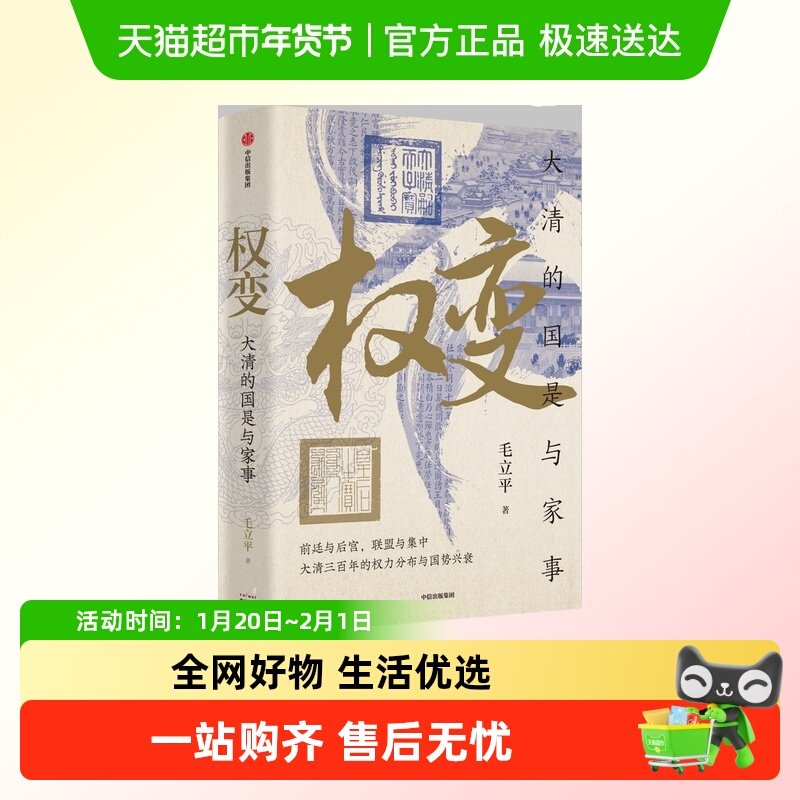 太平有象典藏图书套装 权变大清的国是与家事 人大教授毛立平新作,书籍/杂志/报纸,世界通史,淘宝优惠券,粉丝福利购,淘宝优惠卷