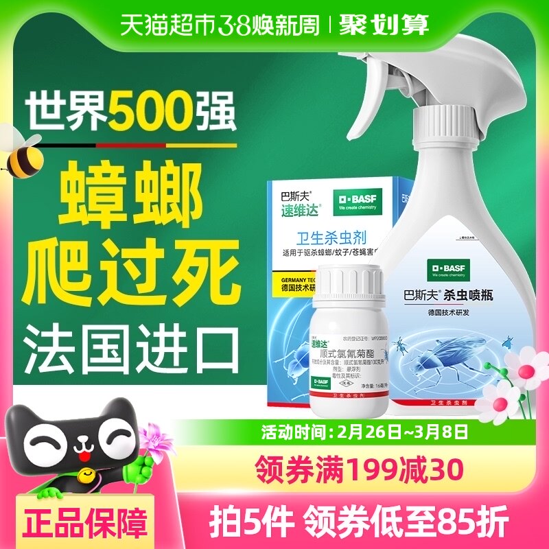 巴斯夫蟑螂药家用非无毒全窝端杀虫剂驱虫室内灭除厨房小强喷雾剂