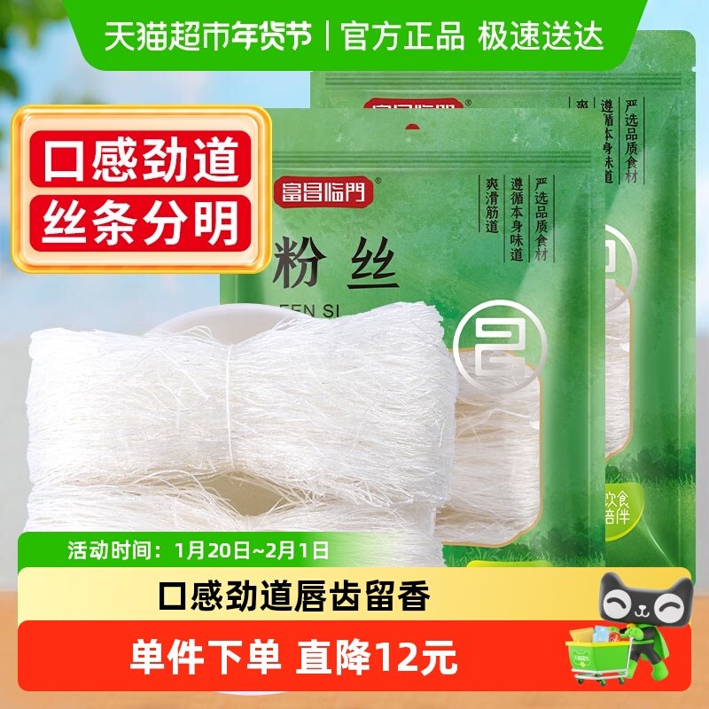 包邮！富昌龙口产区精品粉丝320g*2袋豌豆粉条扇贝米线凉拌火锅,粮油调味/速食/干货/烘焙,干货粉条粉丝/蕨根粉/苕皮,淘宝优惠券,粉丝福利购,淘宝优惠卷