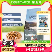 伯纳天纯狗粮生 ·鲜系列鸭肉梨幼犬成犬通用冻干狗粮2kg泰迪金毛