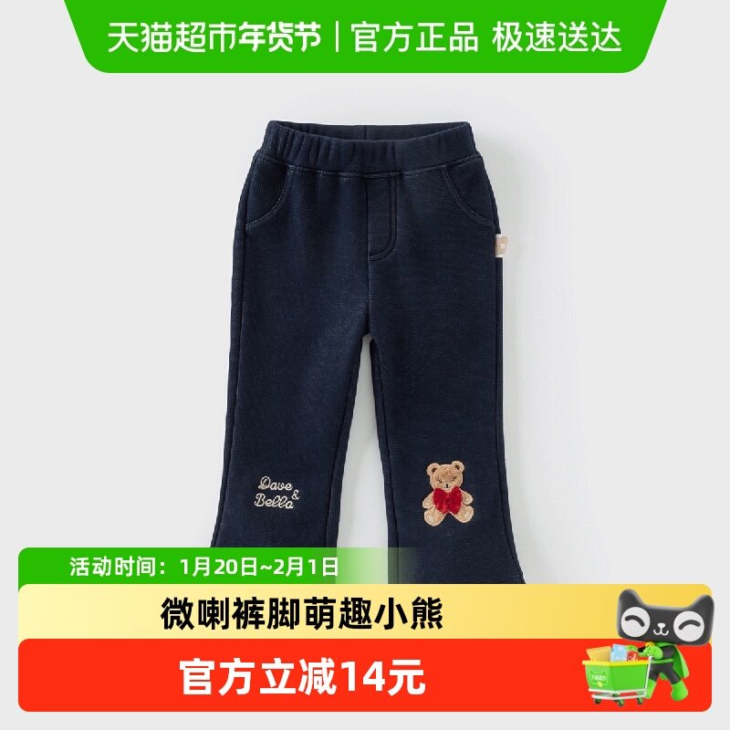 戴维贝拉儿童裤子2025冬装新款女童休闲加绒弹力微喇仿牛仔长裤,童装/婴儿装/亲子装,裤子,淘宝优惠券,粉丝福利购,淘宝优惠卷