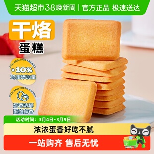 盼盼干烙蛋糕饼干早餐面包干糕点心零食休闲食品小吃独立小包装