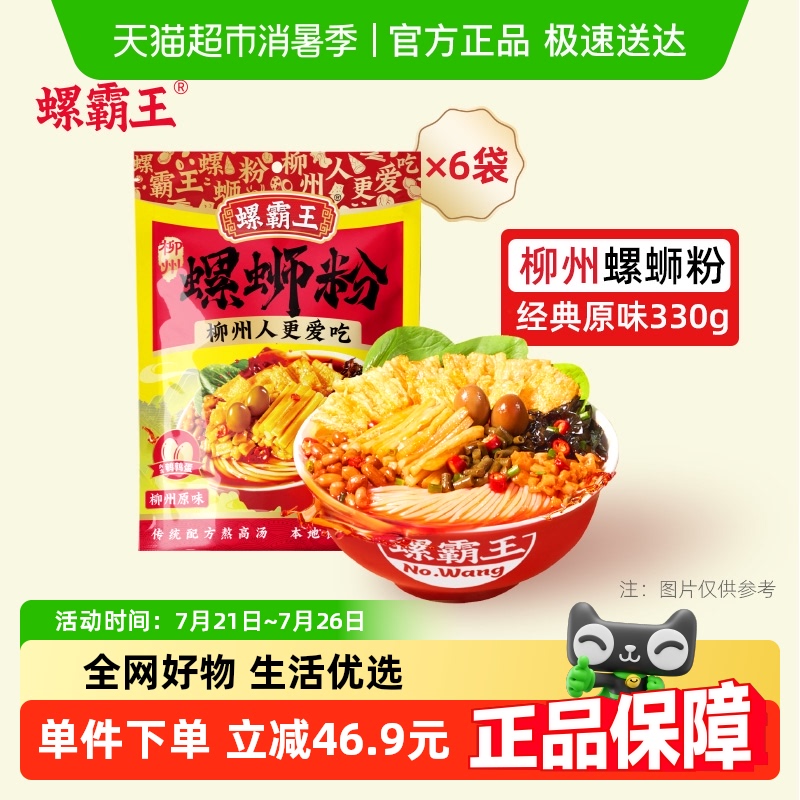 螺霸王原味螺蛳粉330g×6袋