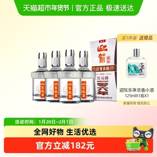 迎驾贡酒银星浓香型白酒52度520ml*4瓶整箱装