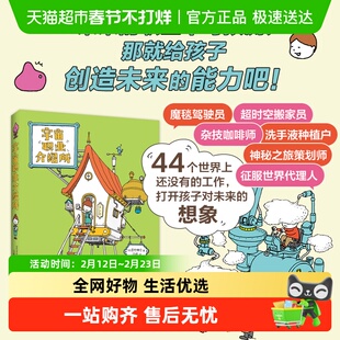 宇宙职业介绍所 吉竹伸介 著 职业启蒙想象力趣味图鉴观察力