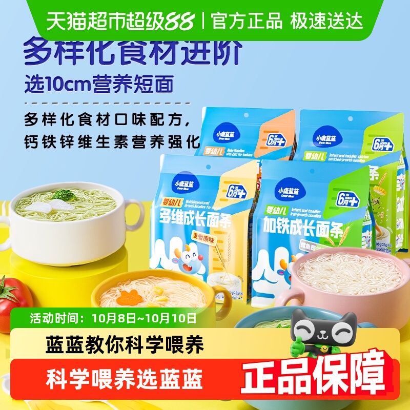 【面条任选】小鹿蓝蓝婴幼儿面条宝宝辅食无添加盐儿童品牌营养面