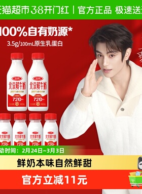 三元北京鲜牛奶72度450ml*2瓶+240ml*4瓶奶香四溢自然香甜新鲜