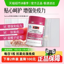 Swisse斯维诗辅酶Q10维E软胶囊 增强免疫力 抗氧化 效期至26年3月