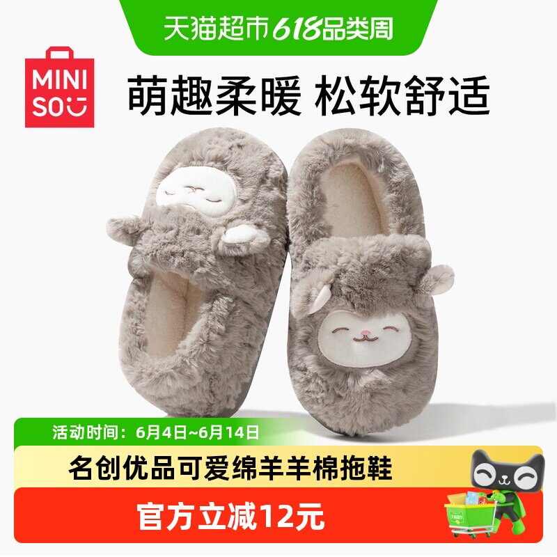MINISO名创优品可爱绵羊羊棉拖鞋女冬季包跟软底毛绒月子厚底保暖