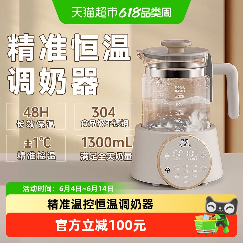 孕贝恒温热水壶杯调奶器婴儿家用专用温奶器泡奶机保温智能养生壶