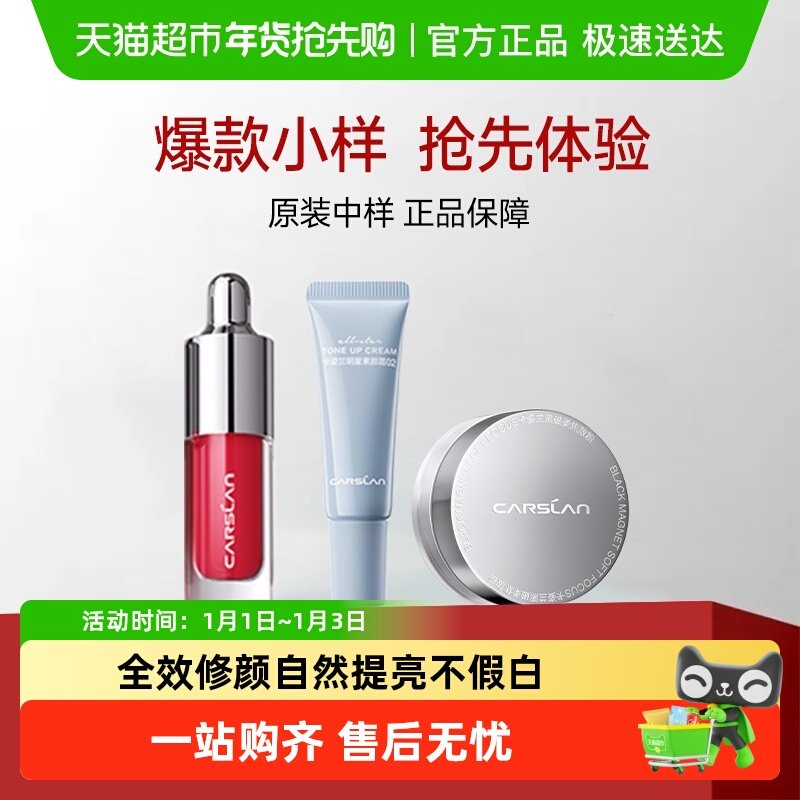 【包邮】卡姿兰旅行装黑磁散粉中小样唇部精华蜜明星素颜霜便携式