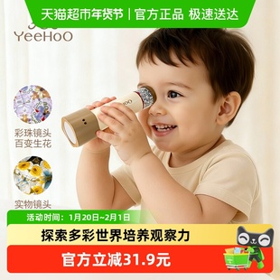 英氏儿童万花筒多棱镜3-6岁益智玩具宝宝小孩男女孩科学实验探索