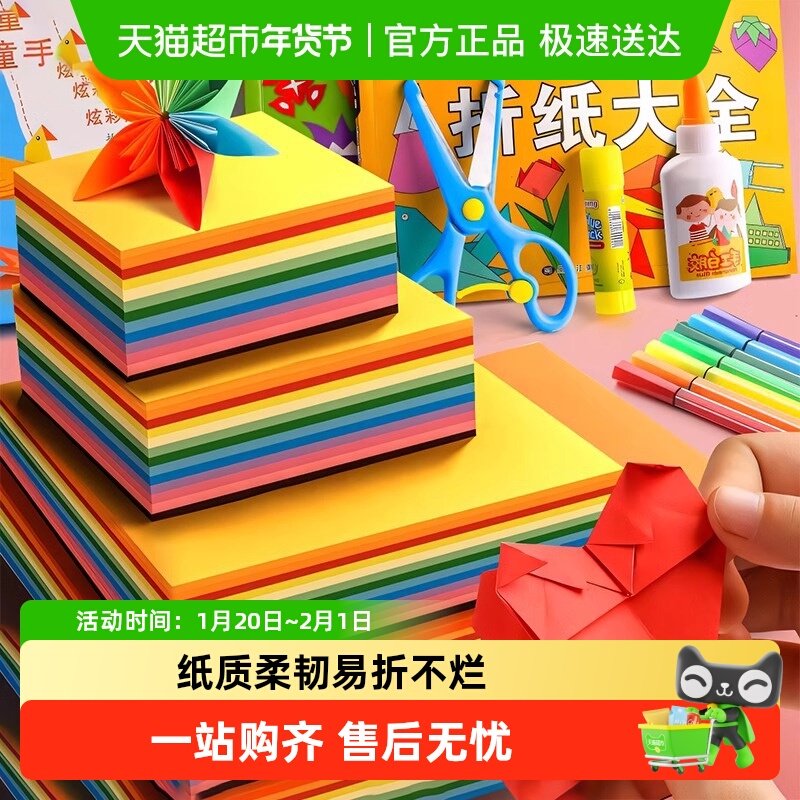 得力手工彩色折纸儿童正方形剪纸千纸鹤a4幼儿园专用彩纸手工纸,文具电教/文化用品/商务用品,折纸/手工纸/衍纸,淘宝优惠券,粉丝福利购,淘宝优惠卷