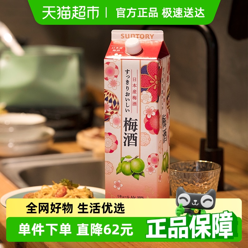 【官方正品】三得利日本进口梅酒微醺女士低度青梅果酒夏日调酒2L