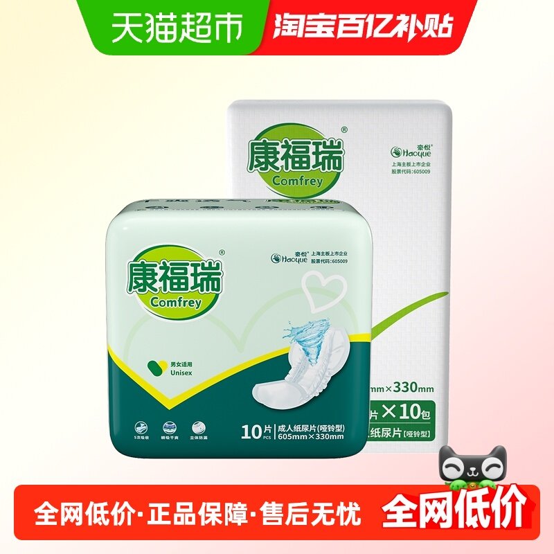 康福瑞成人纸尿片老人用尿布老年人尿不湿纸尿裤605*330mm,洗护清洁剂/卫生巾/纸/香薰,成年人纸尿片,淘宝优惠券,粉丝福利购,淘宝优惠卷