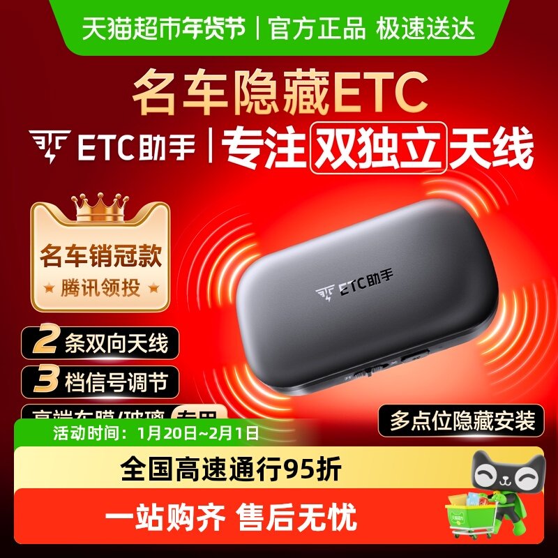 2026全新隐藏式免贴玻璃无卡高速etc全国高速通用95折汽车etc设备,汽车用品/电子/清洗/改装,公路电子收费/ETC/OBU,淘宝优惠券,粉丝福利购,淘宝优惠卷