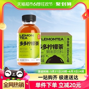 整箱0脂肪茶饮料 果子熟了多多柠檬茶青柠味330ml 9瓶装