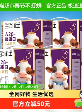 现代牧业三只小牛A2β-酪蛋白纯牛奶125mlx16包x4箱整箱儿童牛奶