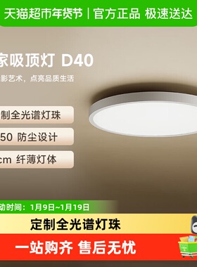 小米米家吸顶灯D40 家装灯具卧室灯书房灯小爱智能45W
