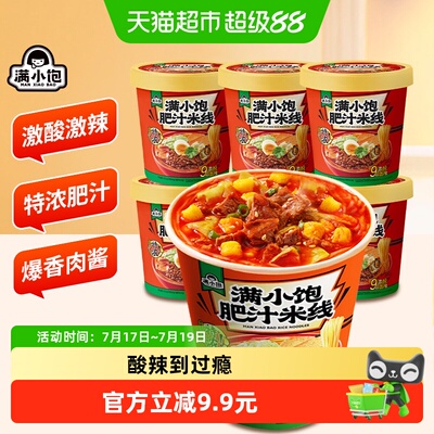满小饱肥汁米线桶粉