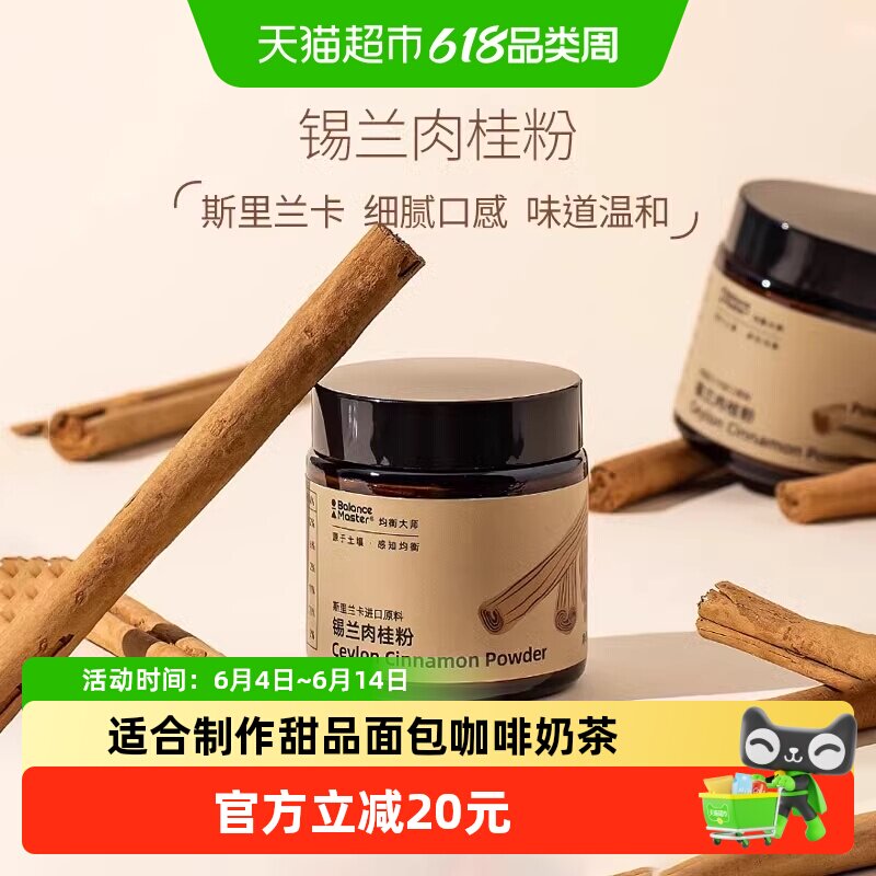 均衡大师锡兰肉桂粉斯里兰卡桂皮烘焙咖啡伴侣健身家用苹果肉桂卷