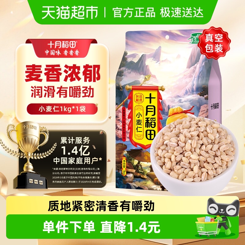 十月稻田小麦仁五谷杂粮