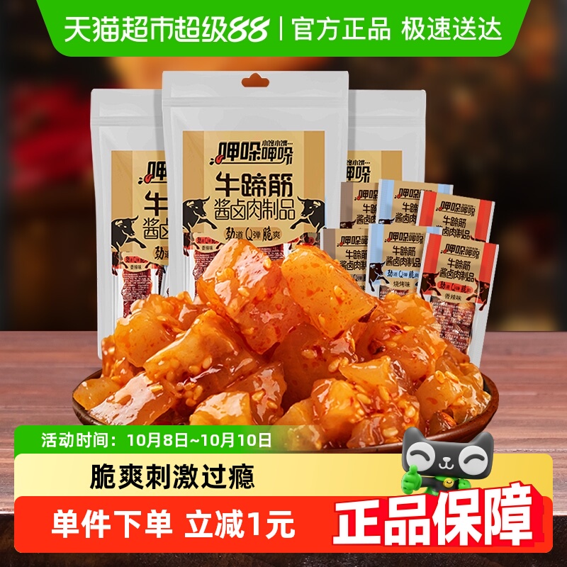 傻二哥酱卤牛板筋牛蹄筋9根*3包