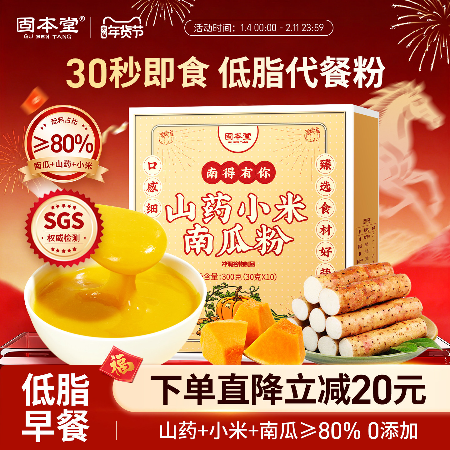 山药小米南瓜粉玉米糊冲泡即食早餐冲饮品养代餐饱腹胃食品无糖精,咖啡/麦片/冲饮,天然粉粉食品,淘宝优惠券,粉丝福利购,淘宝优惠卷