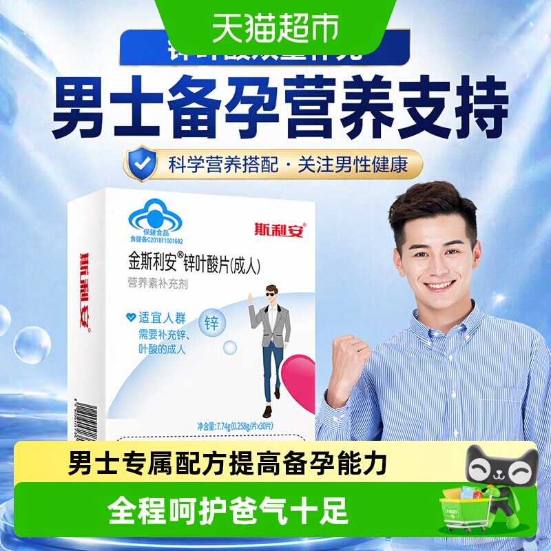 斯利安男士备孕叶酸片科学评估图片