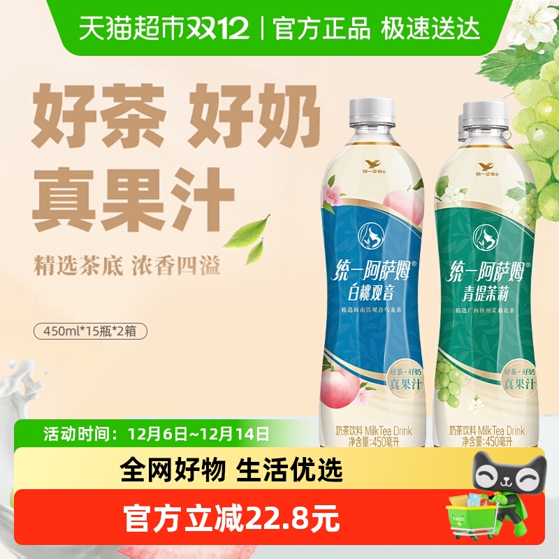 统一青提茉莉味阿萨姆奶茶