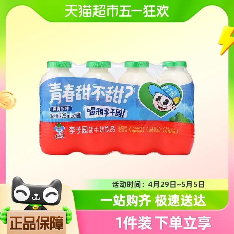 成毅代言 李子园甜牛奶含乳饮料225ml*4瓶学生营养早餐奶