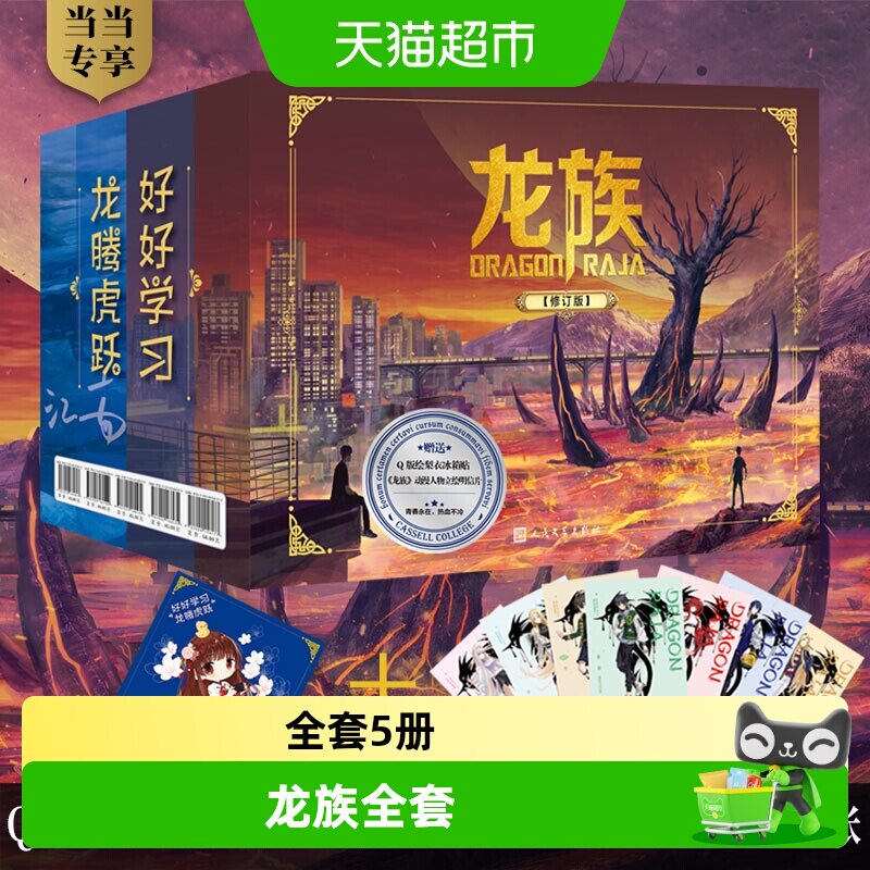 当当网龙族六部曲套装修订版图片