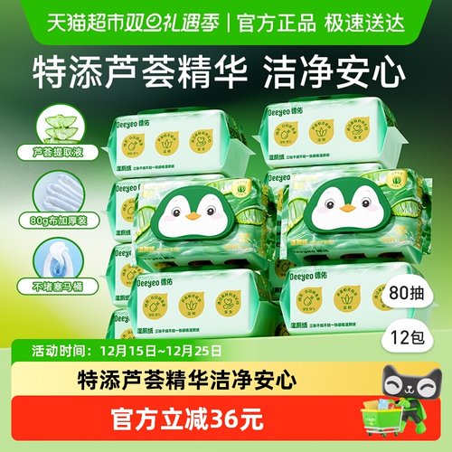 德佑芦荟湿厕纸