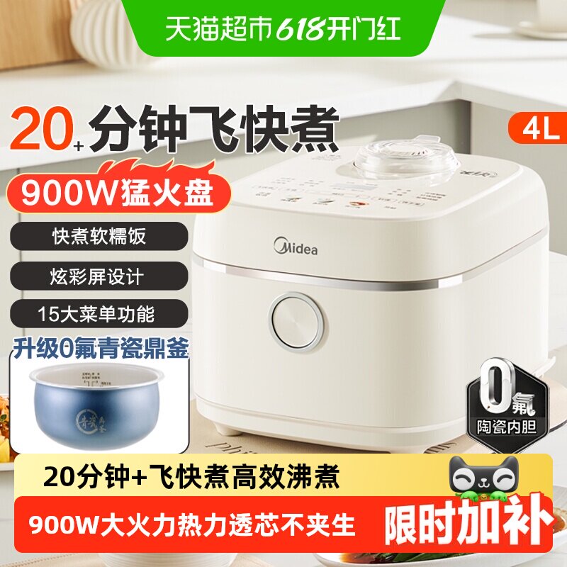 美的电饭煲4升2到8人飞快多功能快速煮饭锅5升大容量新款智能煲