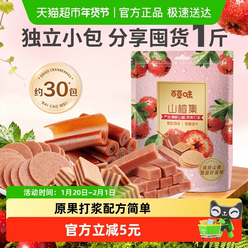 百草味山楂集500g山楂片果丹皮山楂条卷果干蜜饯休闲零食礼盒,零食/坚果/特产,山楂类制品,淘宝优惠券,粉丝福利购,淘宝优惠卷