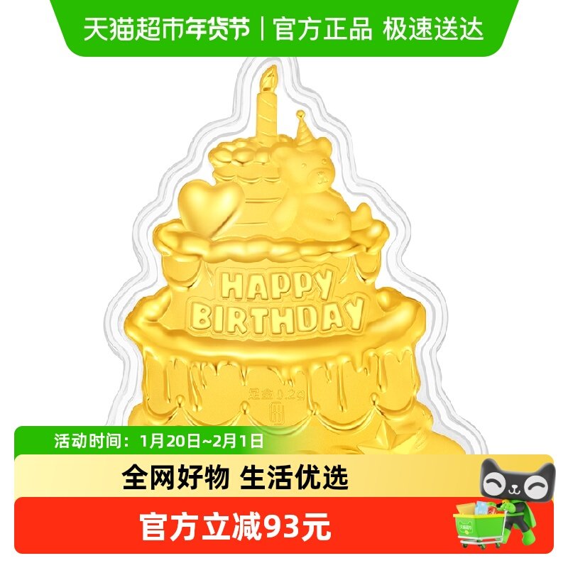 潮宏基第1桶金生日快乐蛋糕金币摆件投资金宝宝周岁礼,黄金,定价黄金摆件,淘宝优惠券,粉丝福利购,淘宝优惠卷