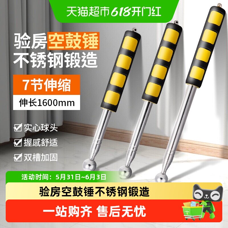 得力空鼓锤验房工具加厚加粗验收棒敲瓷砖专业检测响鼓伸缩锤