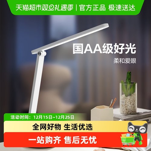 公牛条形灯宿舍书房AA级台灯