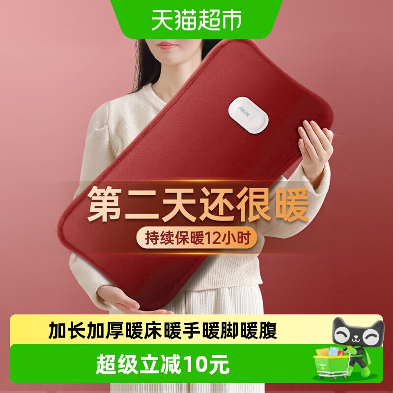 AUX奥克斯加长充电式热水袋绒布暖床暖被水电分离新款发热管升级