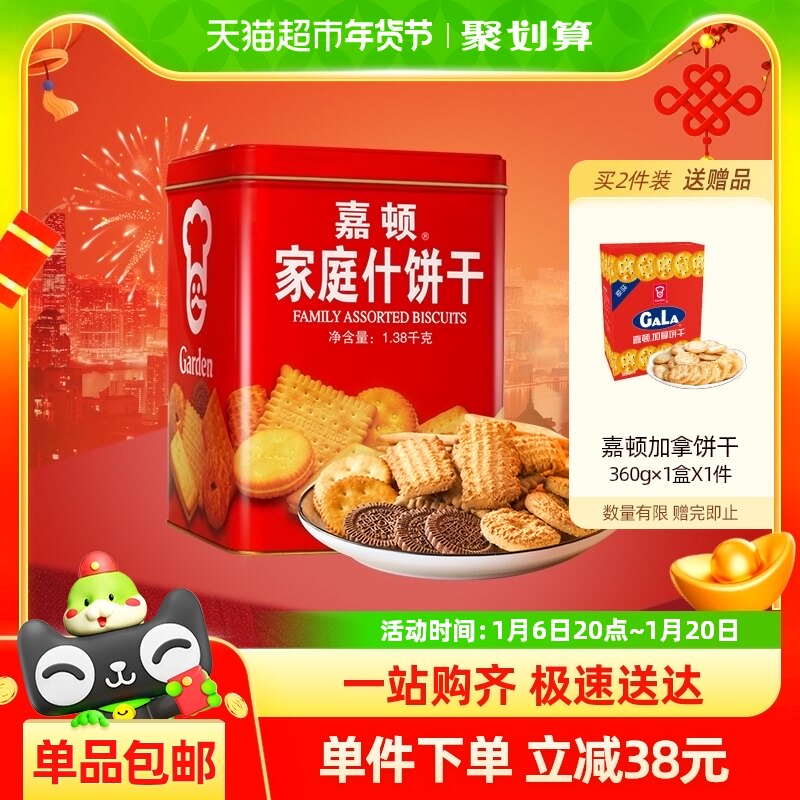 嘉顿饼干家庭什锦饼干罐装1380g中秋节送礼佳品大礼包