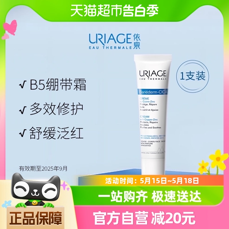 依泉舒缓修复霜cica绷带霜B5敏感肌面霜乳液40ml