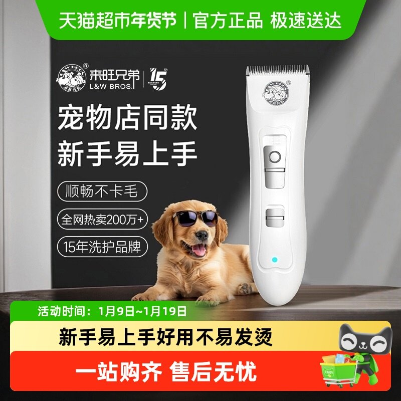 来旺兄弟宠物剃毛器狗狗电推剪猫咪电推子专业泰迪金毛狗毛修剪刀