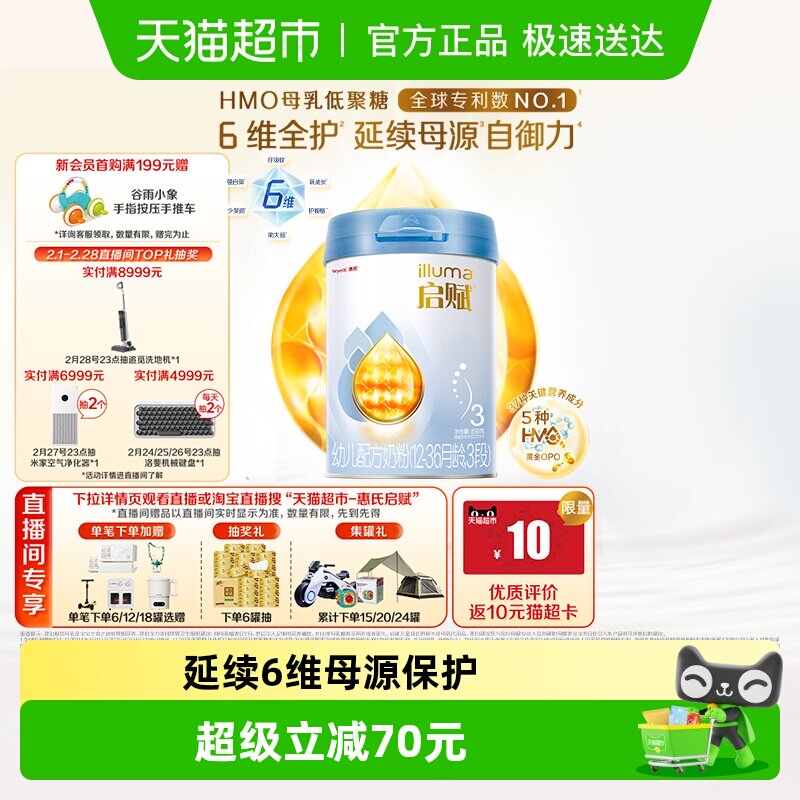 【热卖爆款】惠氏启赋蓝钻3段1-3岁婴儿配方奶粉850g+HMO+黄金OPO