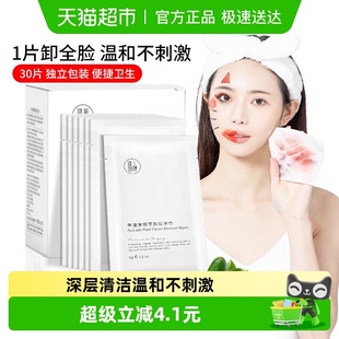 包邮牛油果卸妆湿巾6g×30片抽取式一次性深层三合一卸妆眼唇脸