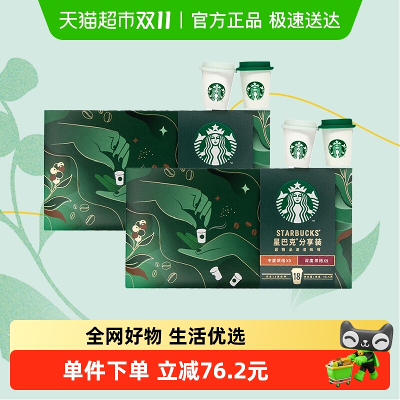 星巴克迷你杯速溶咖啡2.7g×36杯